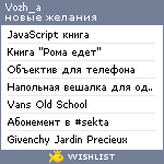 My Wishlist - vozh_a