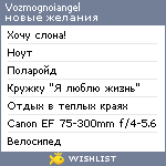 My Wishlist - vozmognoiangel