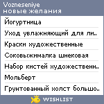 My Wishlist - vozneseniye