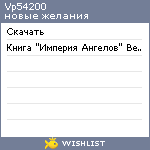My Wishlist - vp54200