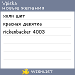 My Wishlist - vpiska