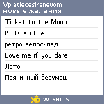 My Wishlist - vplatiecesirenevom