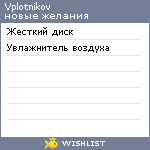 My Wishlist - vplotnikov