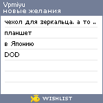 My Wishlist - vpmiyu