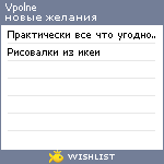 My Wishlist - vpolne