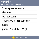My Wishlist - vpuchko