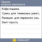 My Wishlist - vpusev