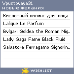 My Wishlist - vpustovaya31