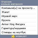 My Wishlist - vraccoon