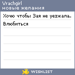 My Wishlist - vrachgirl