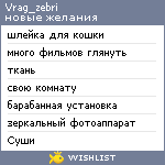 My Wishlist - vrag_zebri