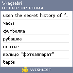 My Wishlist - vragzebri