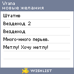 My Wishlist - vrana