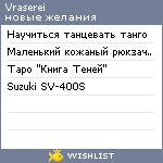 My Wishlist - vraserei