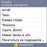 My Wishlist - vratka