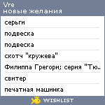 My Wishlist - vre