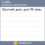 My Wishlist - vredila