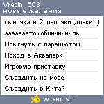 My Wishlist - vredin_503