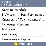 My Wishlist - vredina1987