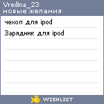 My Wishlist - vredina_23