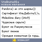 My Wishlist - vredinatashka