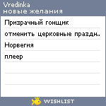 My Wishlist - vredinka