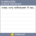 My Wishlist - vredinka2016