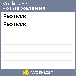 My Wishlist - vredinka83