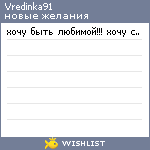 My Wishlist - vredinka91