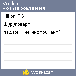 My Wishlist - vredna