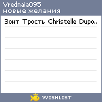 My Wishlist - vrednaia095