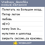 My Wishlist - vrednaya_devochka