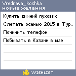 My Wishlist - vrednaya_koshka