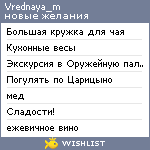 My Wishlist - vrednaya_m