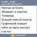 My Wishlist - vredni_angel