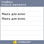 My Wishlist - vrednica