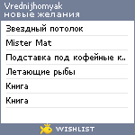 My Wishlist - vrednijhomyak