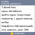 My Wishlist - vredniy