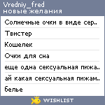 My Wishlist - vredniy_fred