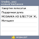 My Wishlist - vredniy_yozj