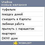 My Wishlist - vrednoe