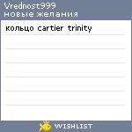 My Wishlist - vrednost999