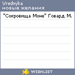 My Wishlist - vrednyka