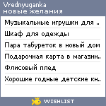 My Wishlist - vrednyuganka