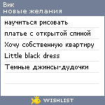 My Wishlist - vrimmy