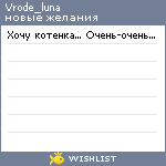 My Wishlist - vrode_luna