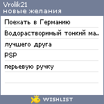 My Wishlist - vrolik21