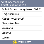 My Wishlist - vrotmnemandarin