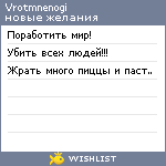 My Wishlist - vrotmnenogi