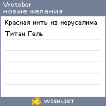 My Wishlist - vrotobor